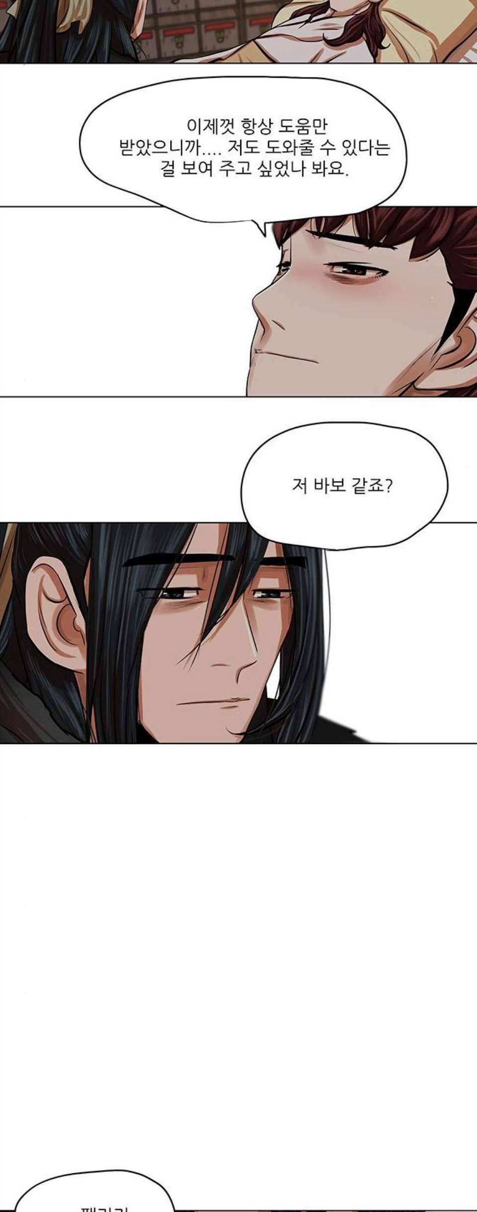 장씨세가 호위무사 83화 8