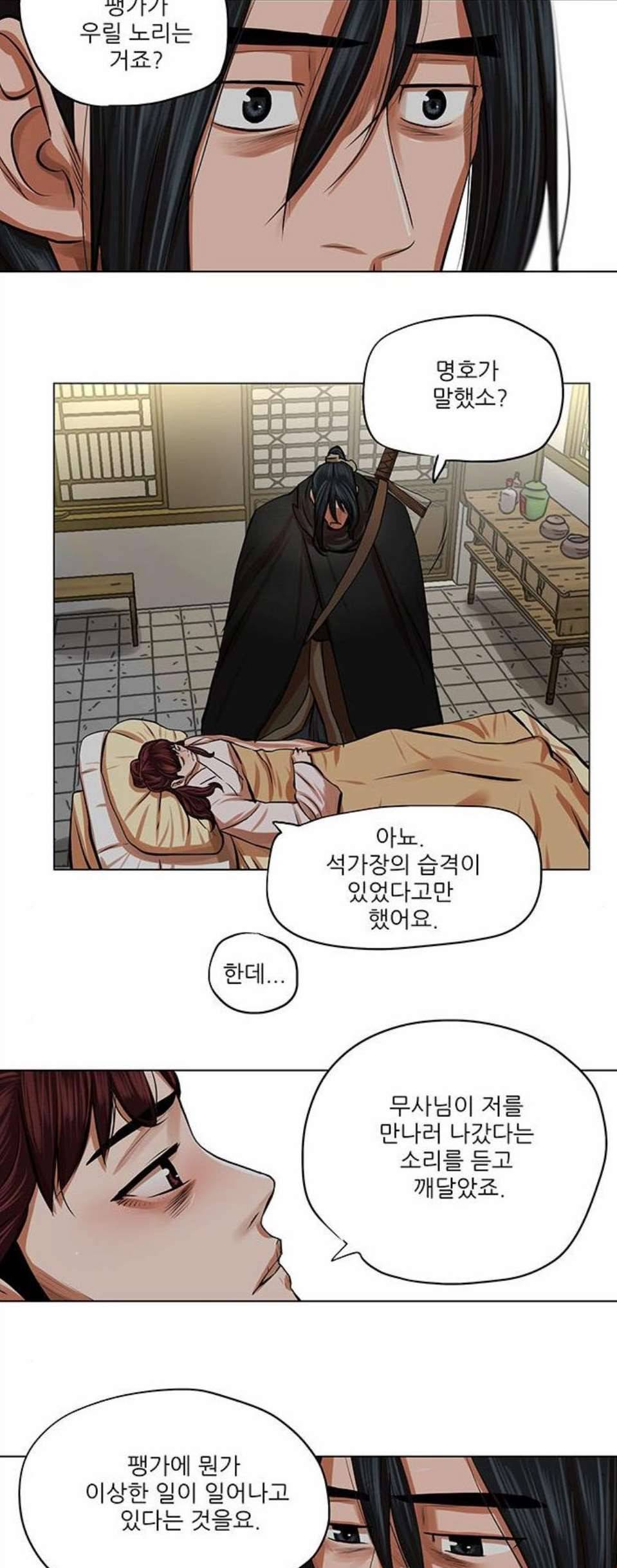 장씨세가 호위무사 83화 9