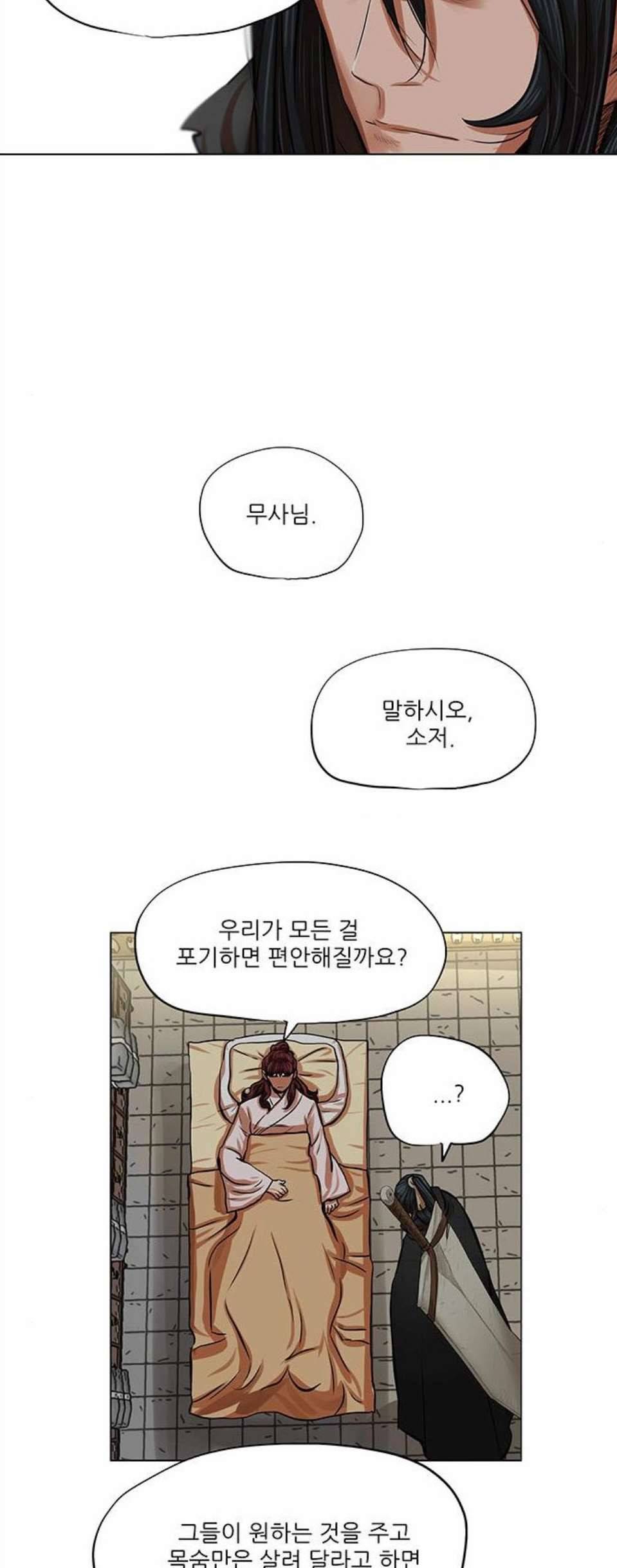 장씨세가 호위무사 83화 10