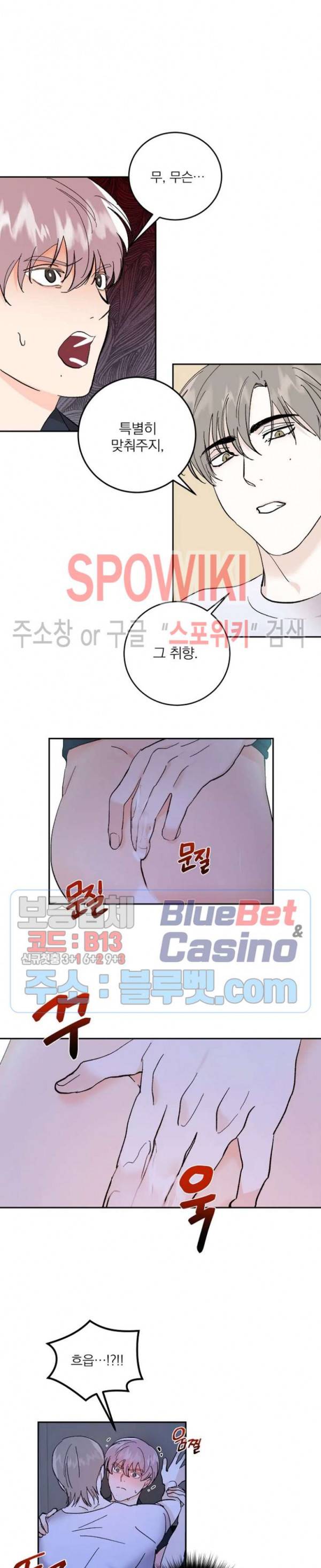 달을 삼킨 범 37화 2