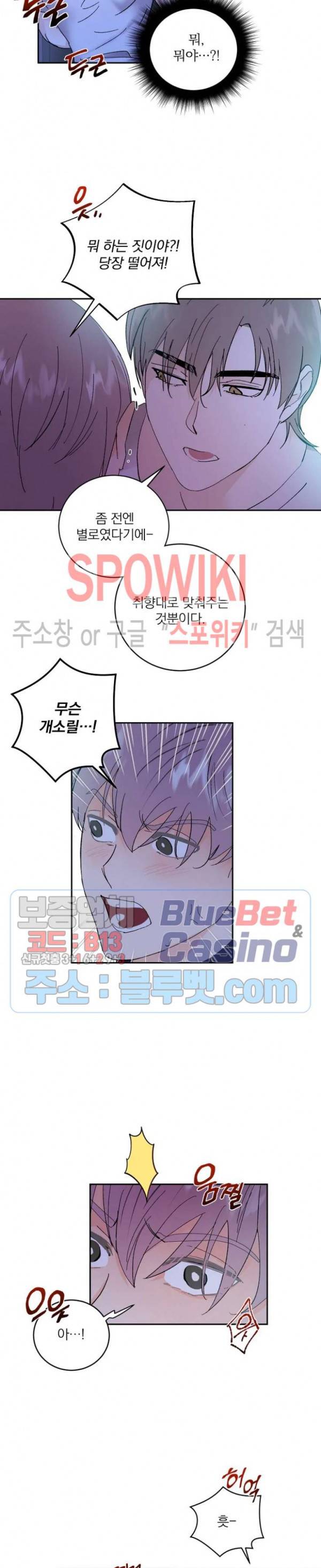 달을 삼킨 범 37화 3
