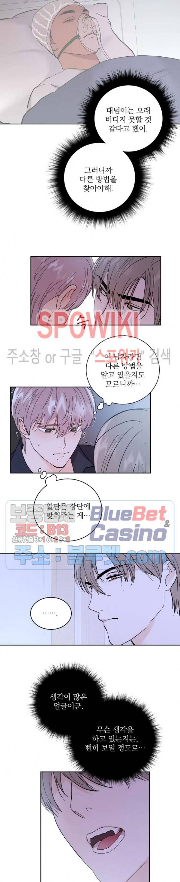 달을 삼킨 범 37화 5