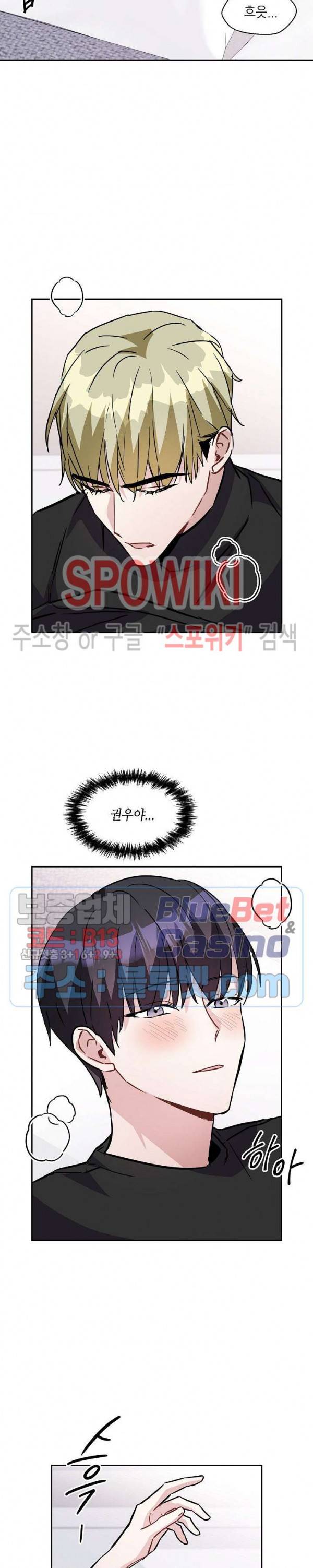 스위치(BL) 16화 5
