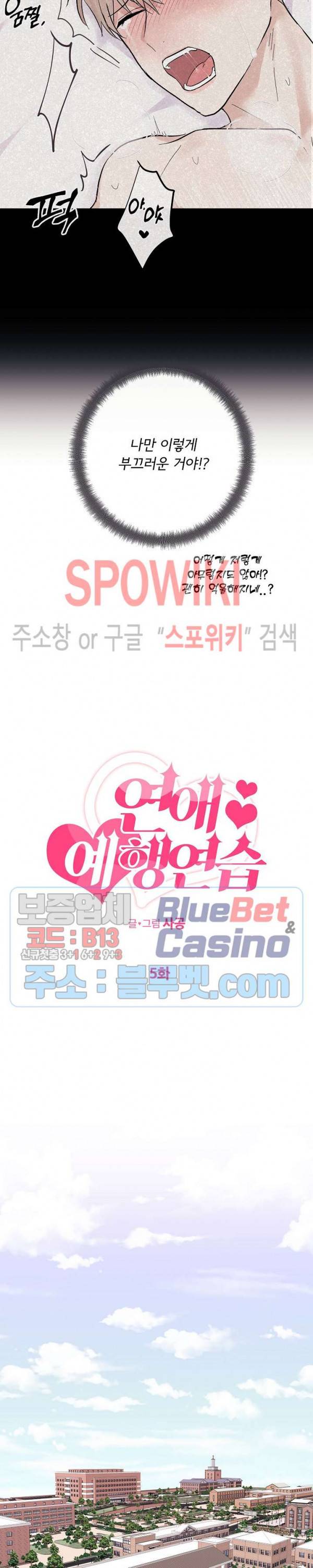 연애 예행연습 5화 3