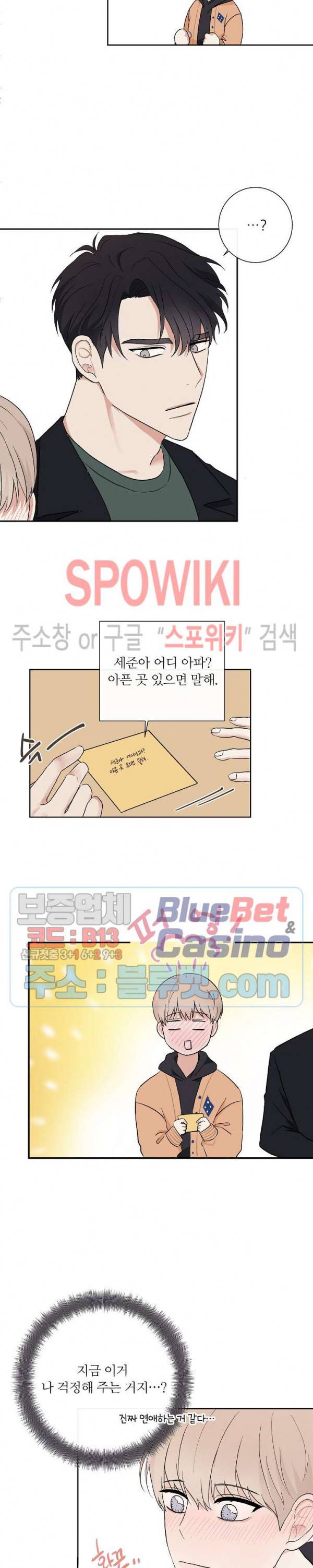 연애 예행연습 5화 5