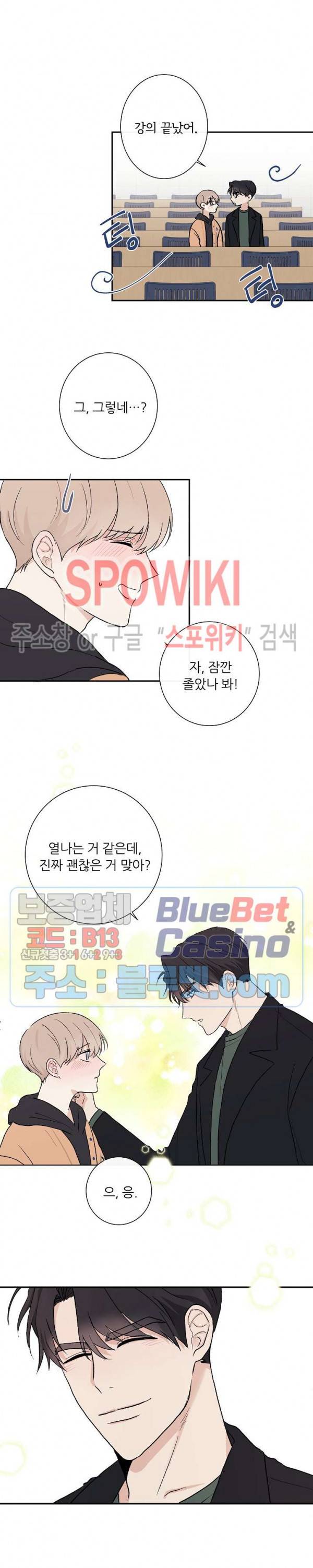 연애 예행연습 5화 8