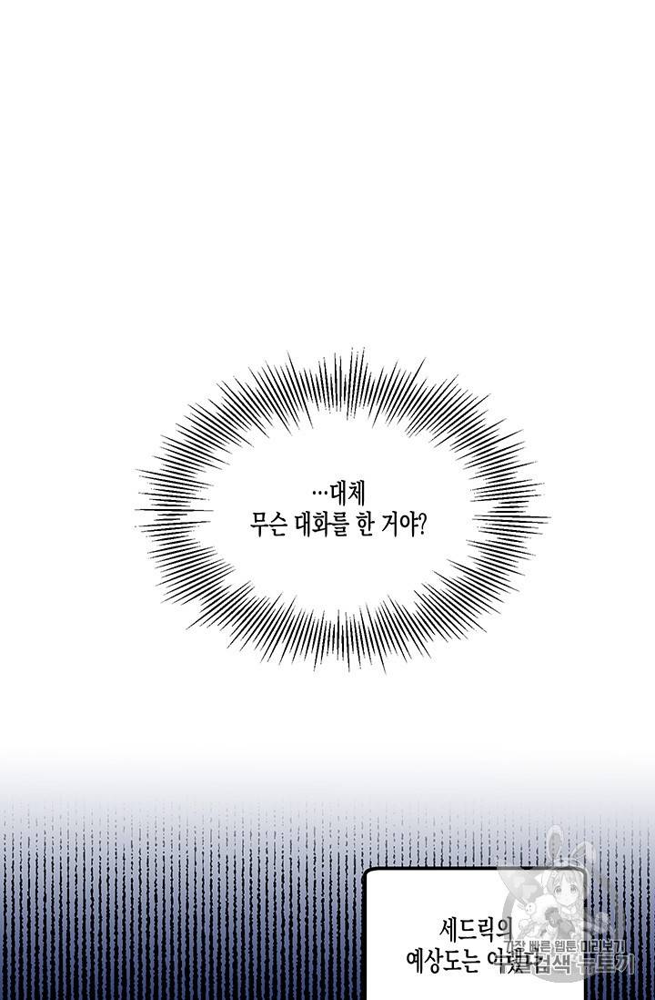 다행인지 불행인지 11화 21