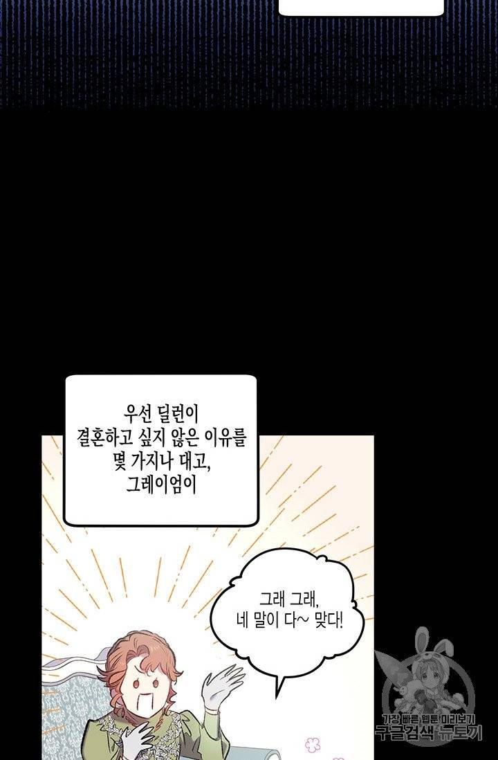 다행인지 불행인지 11화 22