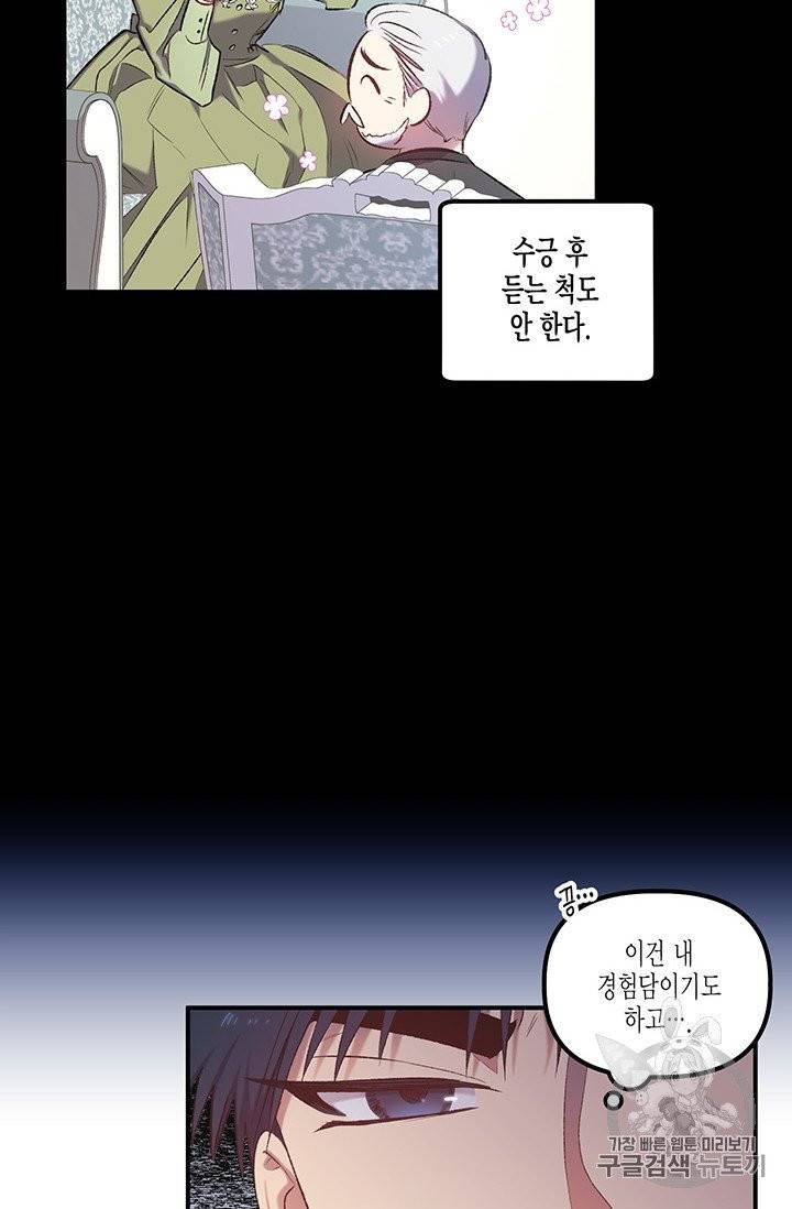 다행인지 불행인지 11화 23