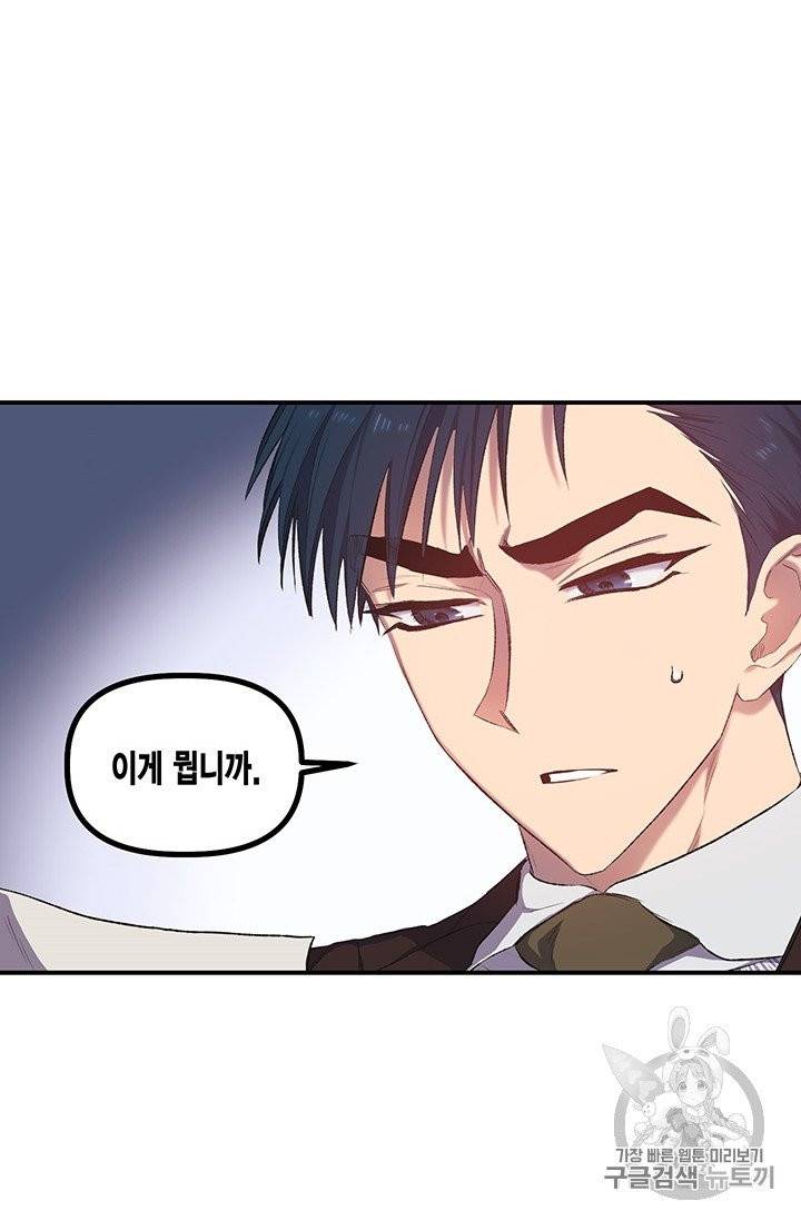 다행인지 불행인지 11화 30