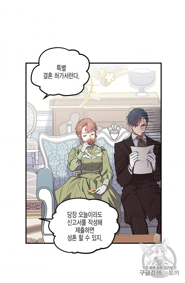 다행인지 불행인지 11화 31