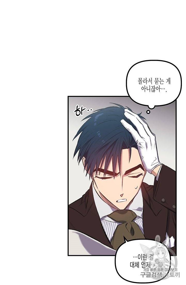 다행인지 불행인지 11화 32