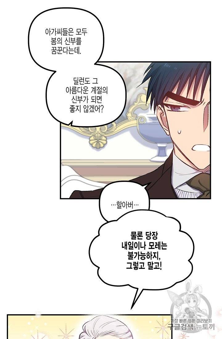 다행인지 불행인지 11화 36