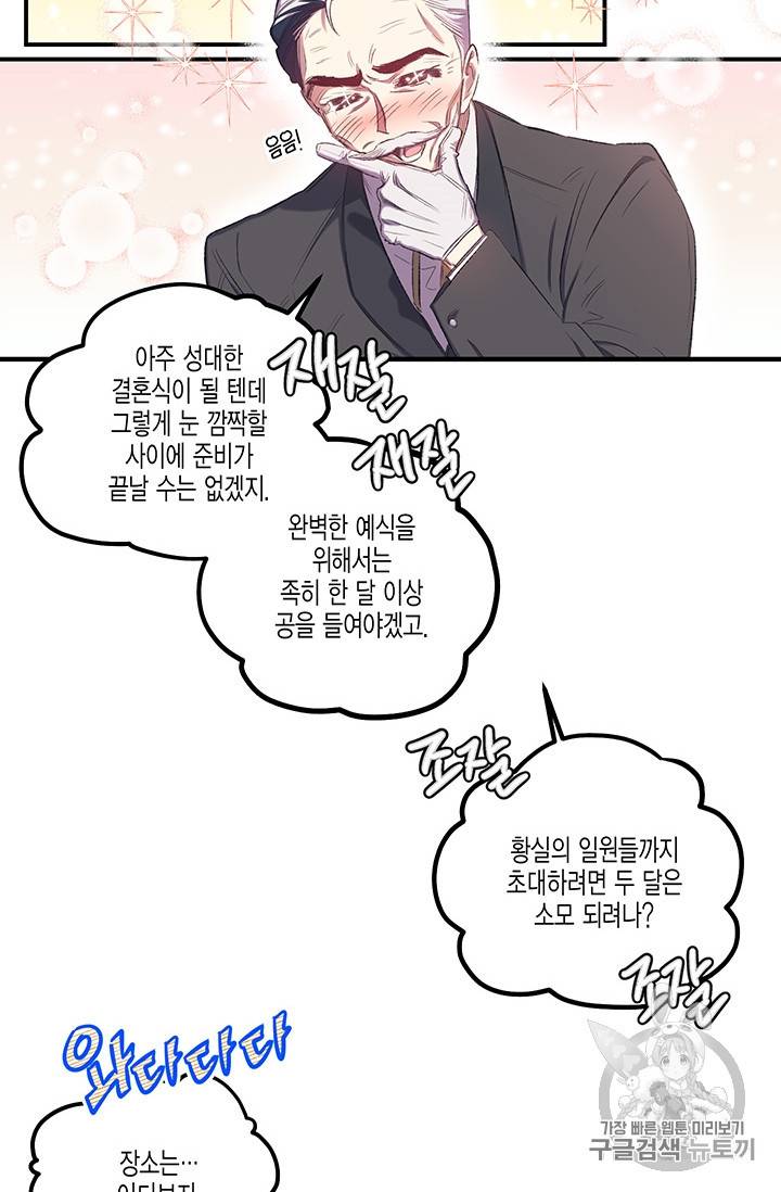 다행인지 불행인지 11화 37