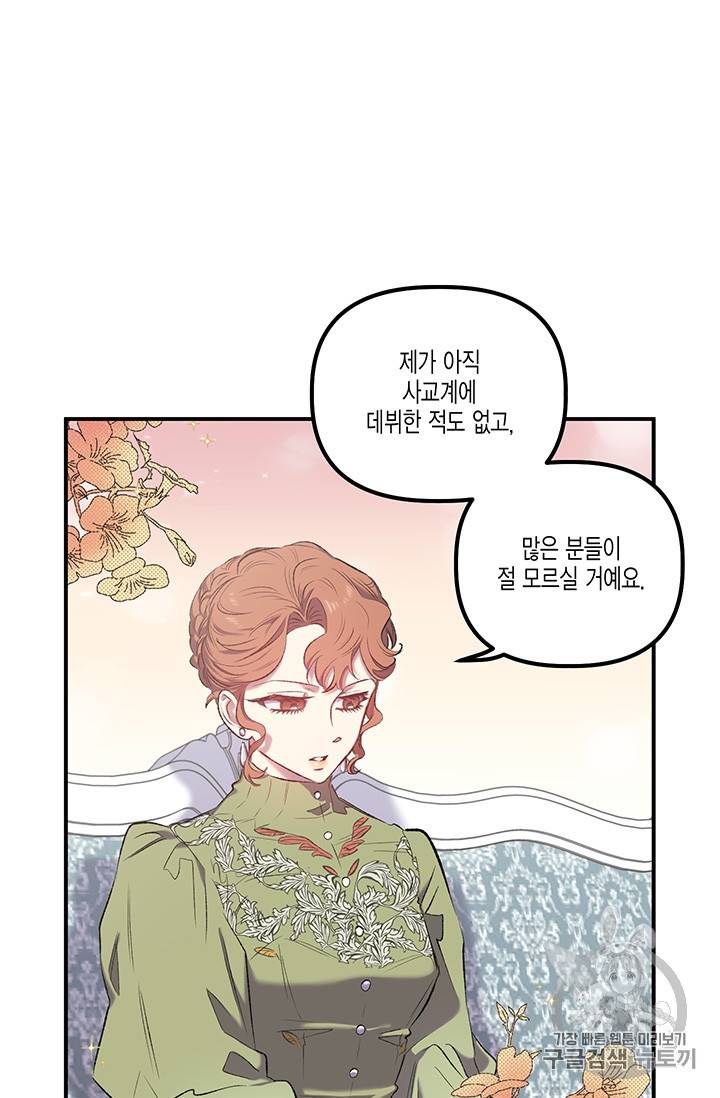 다행인지 불행인지 11화 42