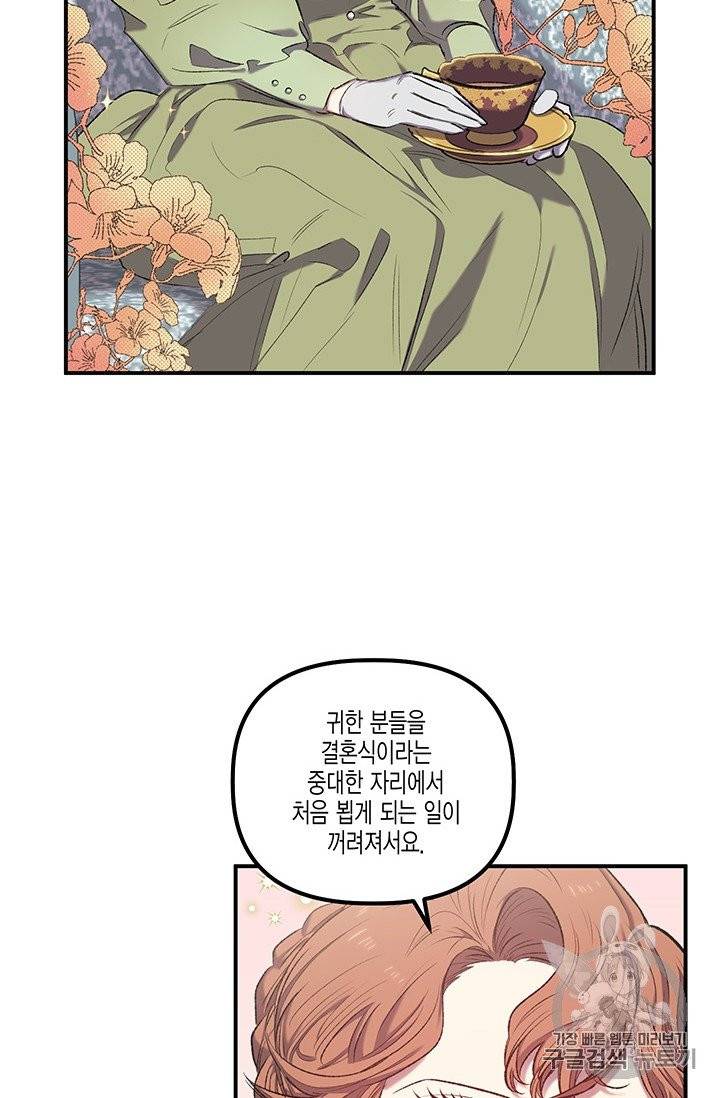 다행인지 불행인지 11화 43