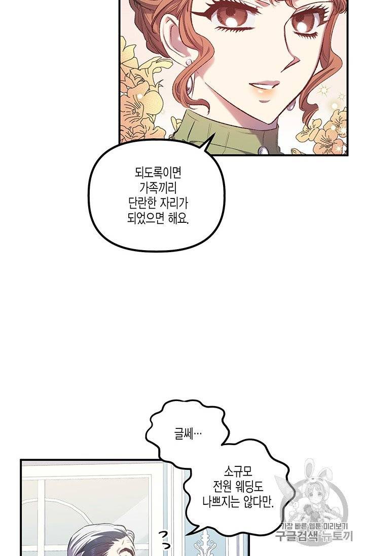 다행인지 불행인지 11화 44