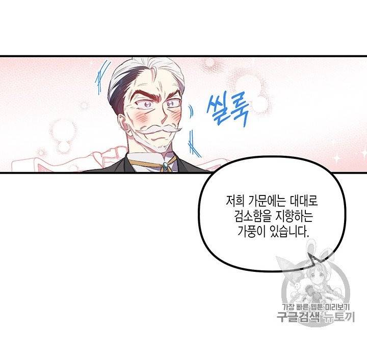 다행인지 불행인지 11화 48
