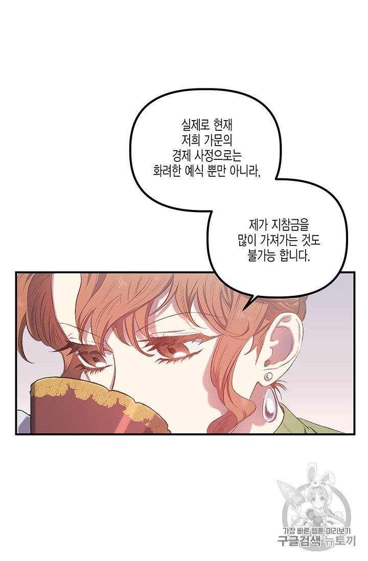다행인지 불행인지 11화 49