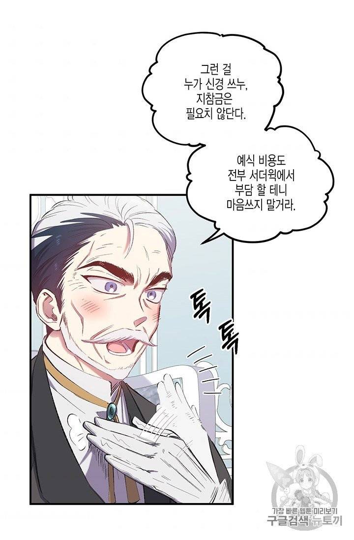 다행인지 불행인지 11화 50