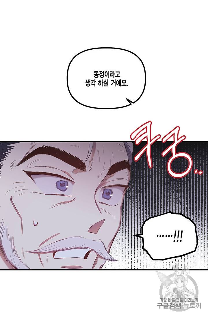 다행인지 불행인지 11화 52