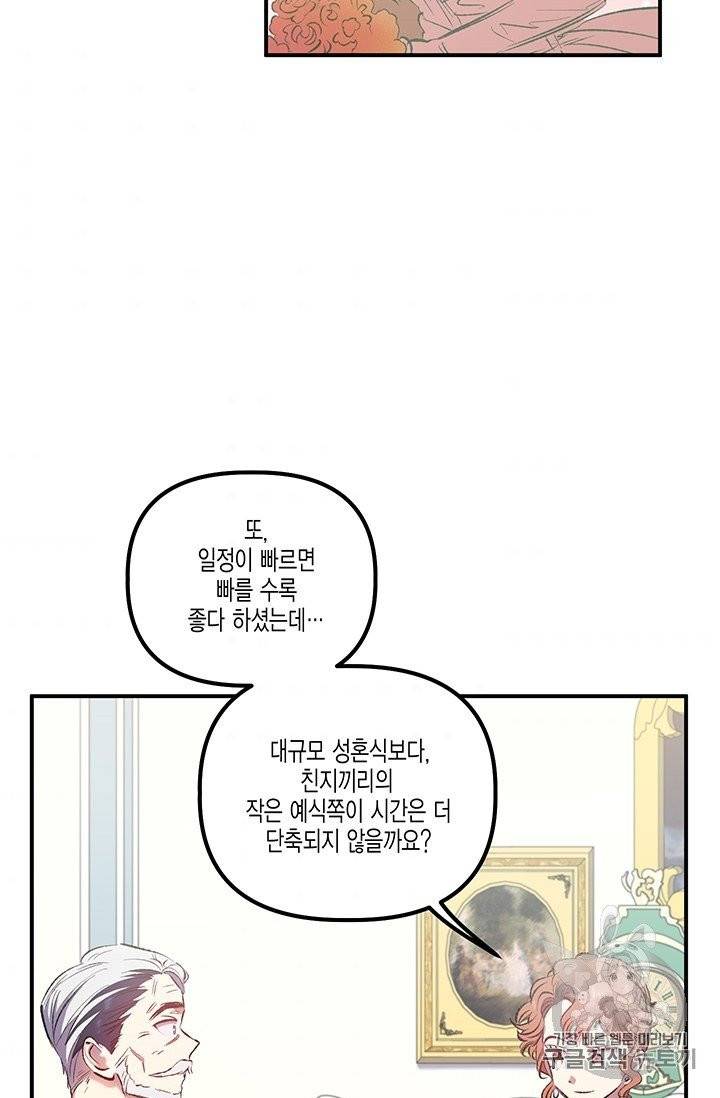 다행인지 불행인지 11화 60