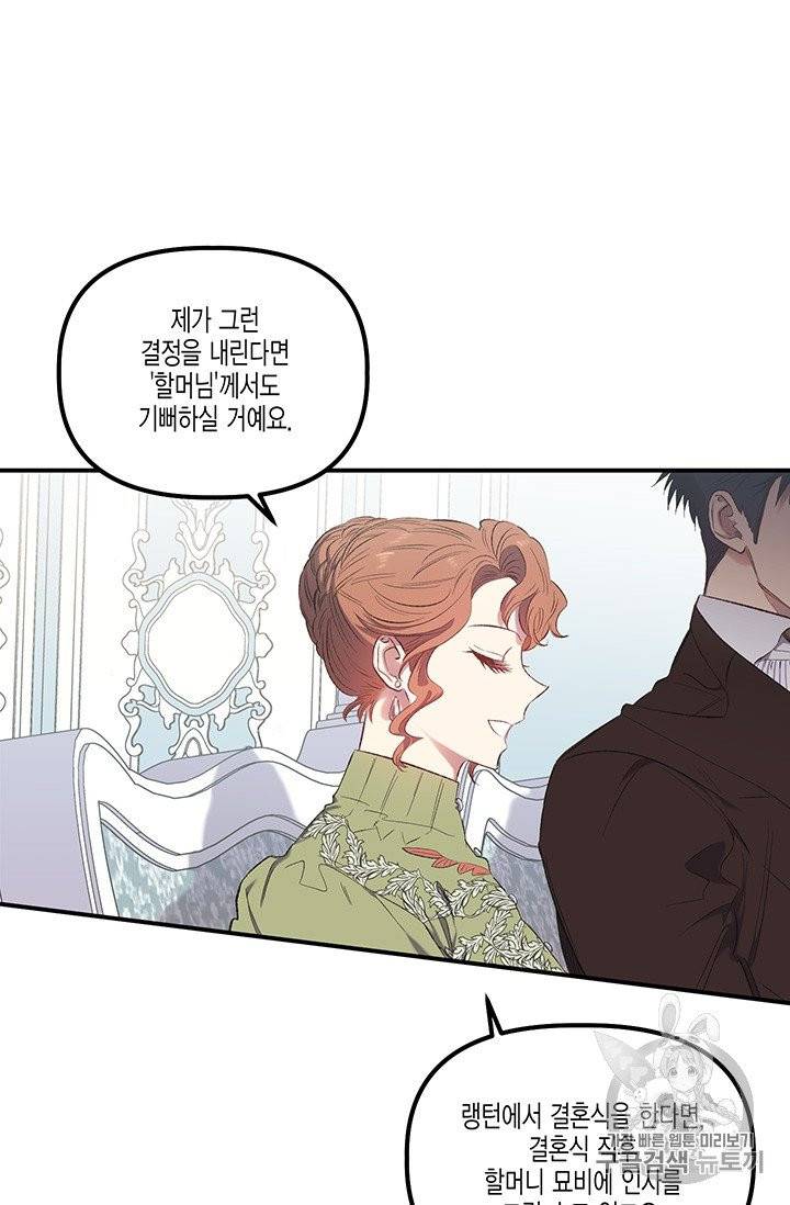 다행인지 불행인지 11화 63