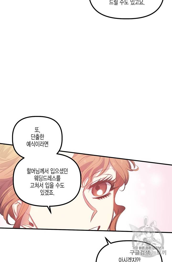 다행인지 불행인지 11화 64