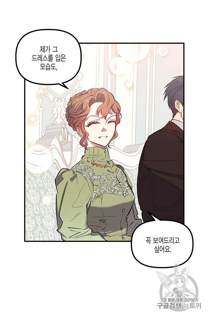 다행인지 불행인지 11화 66