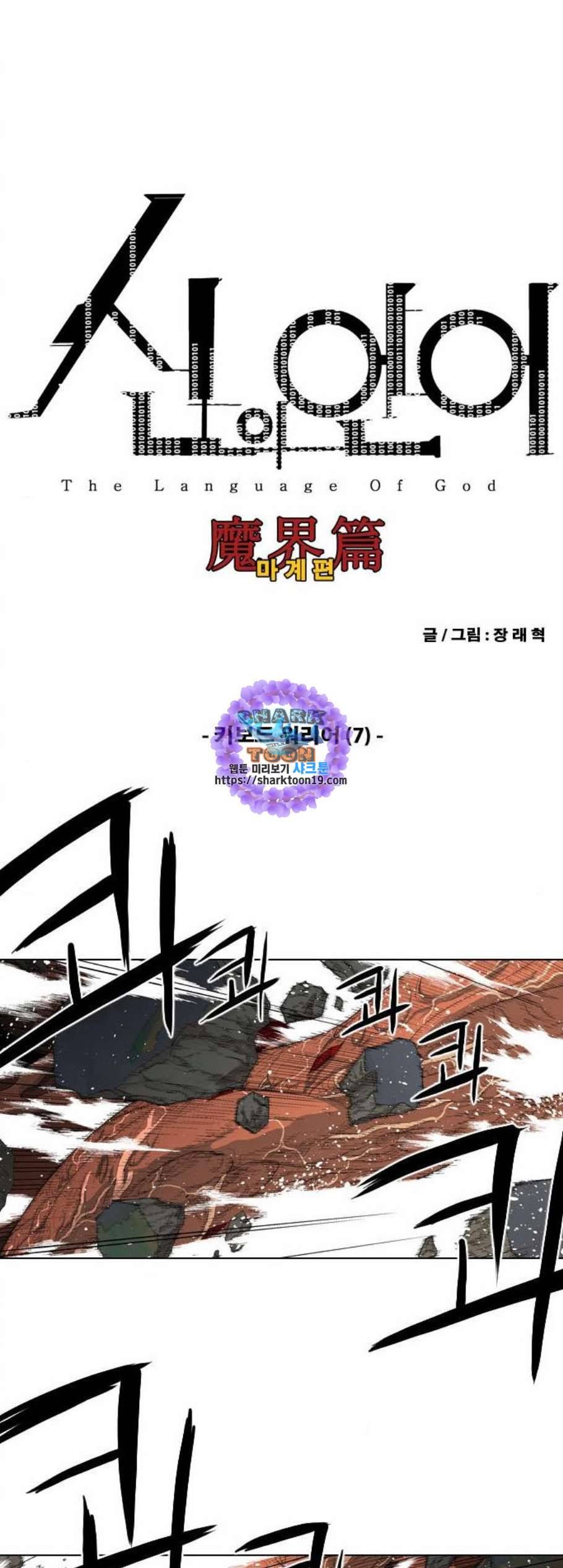 신의 언어 시즌2 147화 키보드 워리어 7 1