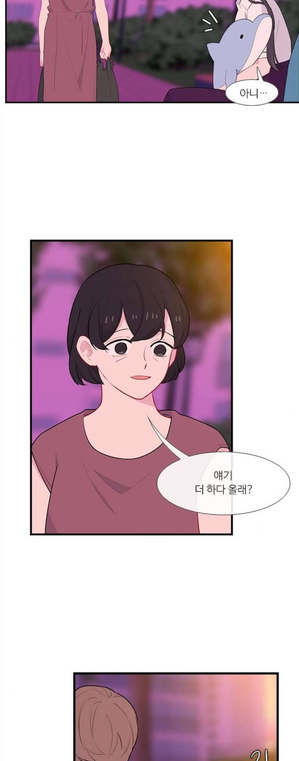 아는 여자애 50화 2