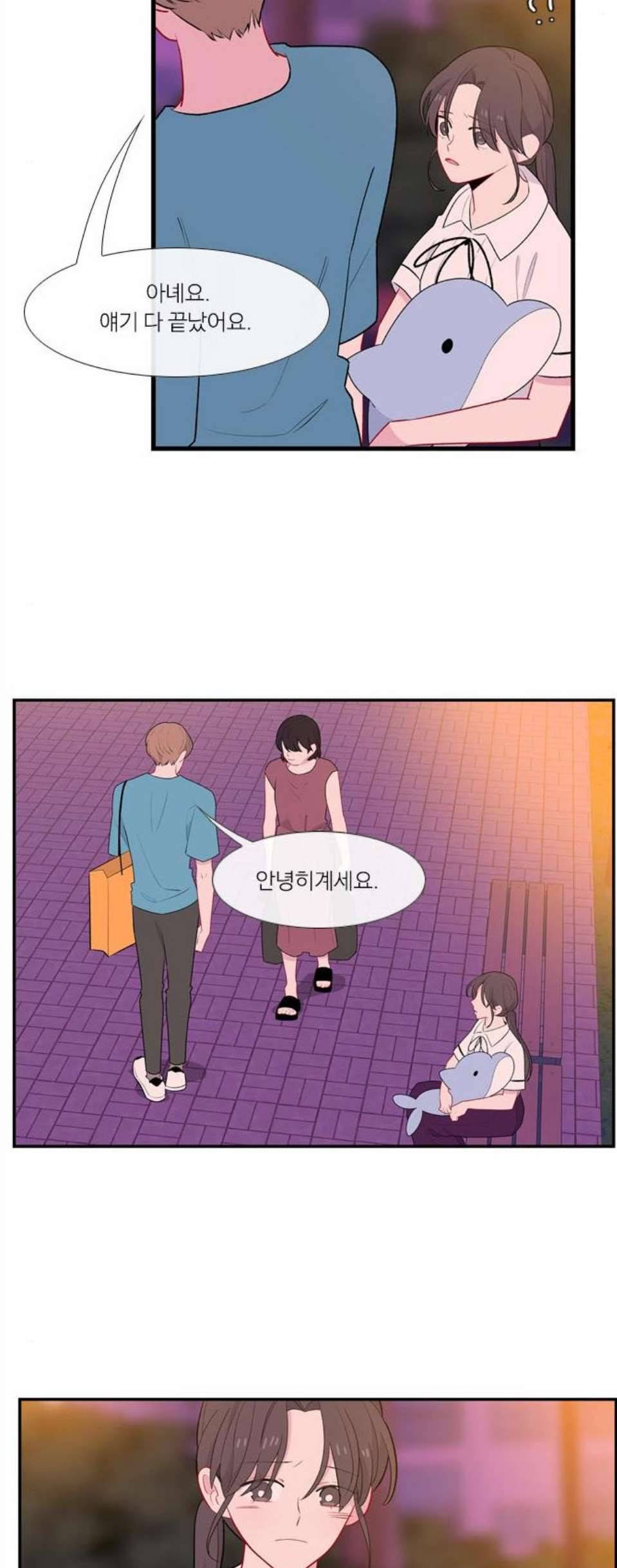 아는 여자애 50화 3