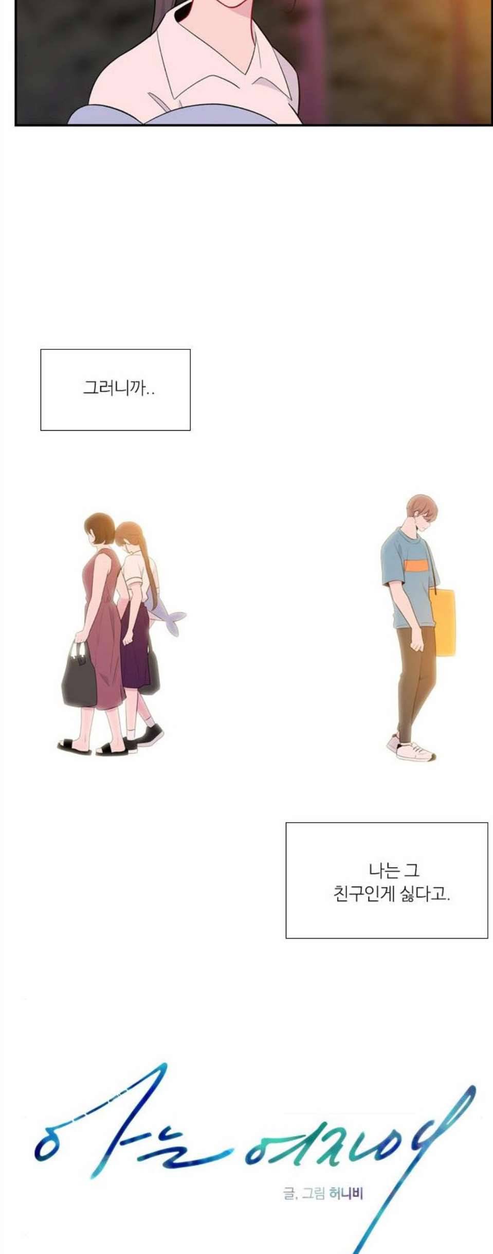 아는 여자애 50화 4