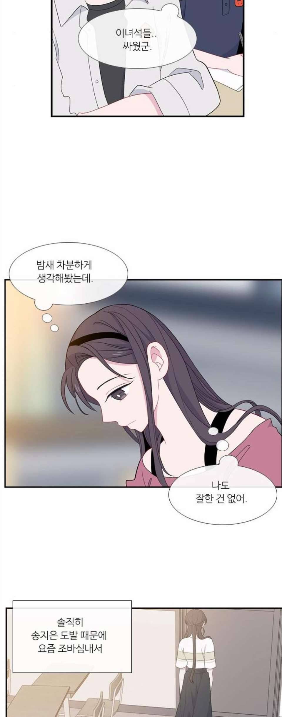 아는 여자애 50화 8