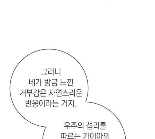 아테나 컴플렉스 시즌2 28화 22