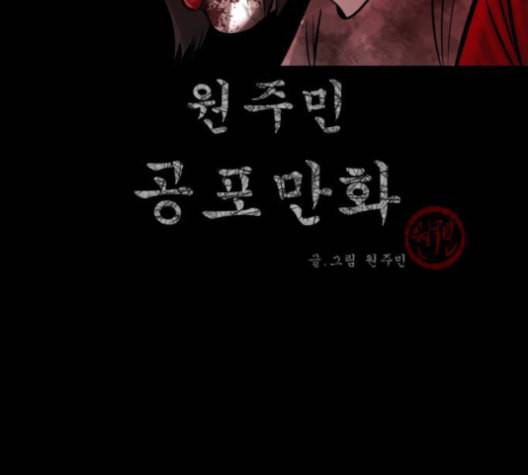 원주민 공포만화 176화 3