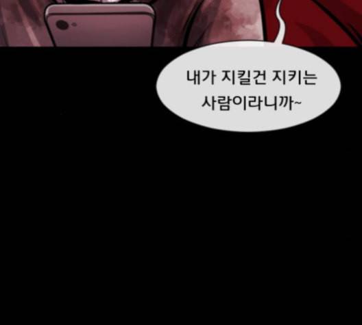 원주민 공포만화 176화 6