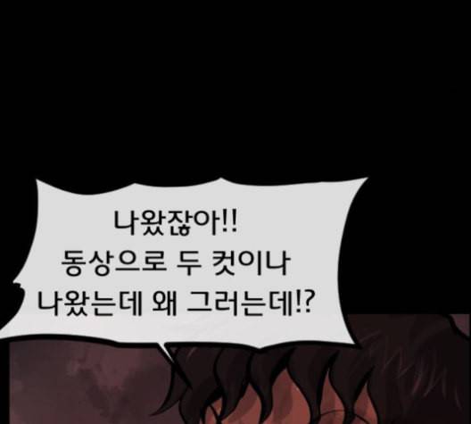 원주민 공포만화 176화 18