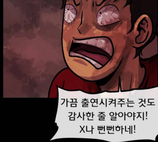 원주민 공포만화 176화 19