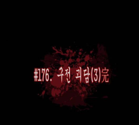 원주민 공포만화 176화 27