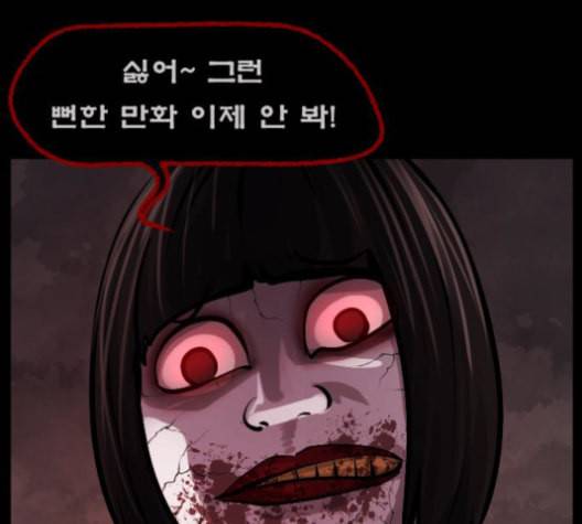 원주민 공포만화 176화 34