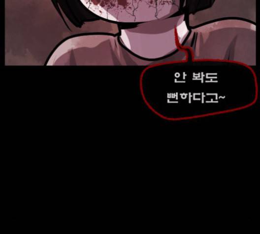 원주민 공포만화 176화 35
