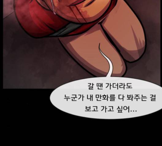 원주민 공포만화 176화 37