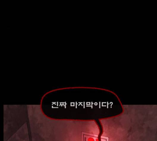 원주민 공포만화 176화 42