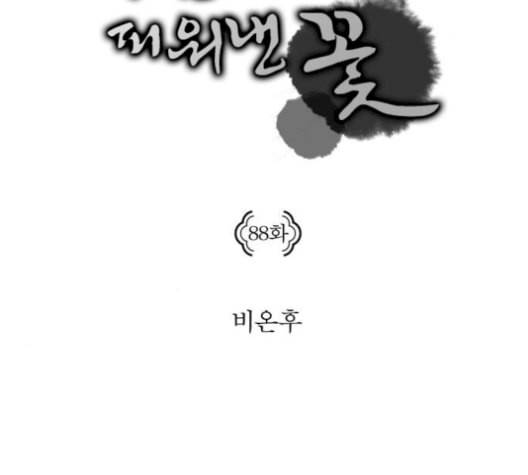 구름이 피워낸 꽃 88화 6