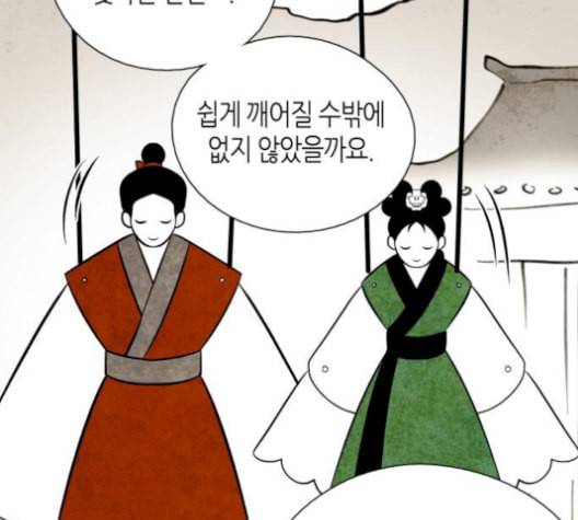 구름이 피워낸 꽃 88화 12