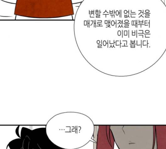 구름이 피워낸 꽃 88화 13