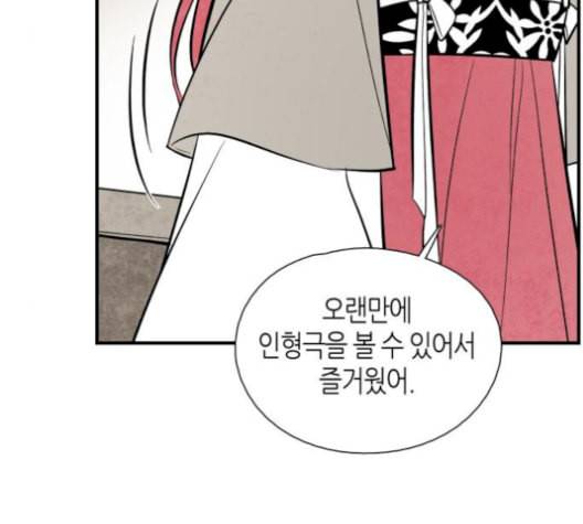 구름이 피워낸 꽃 88화 21