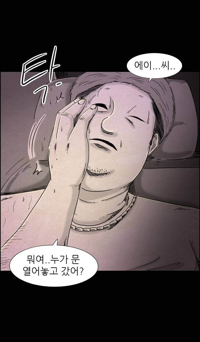 관계의 종말 26화 1