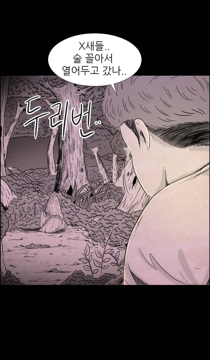 관계의 종말 26화 2